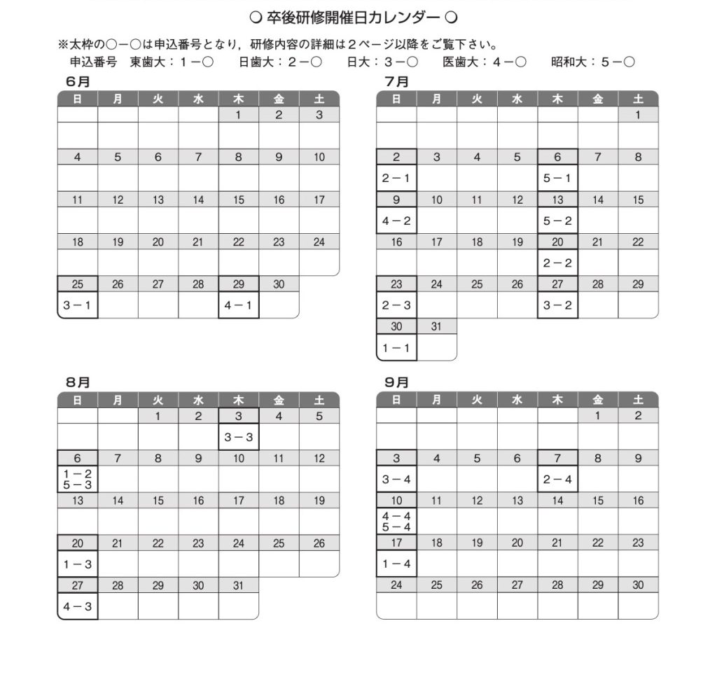 卒後研修開催日カレンダー